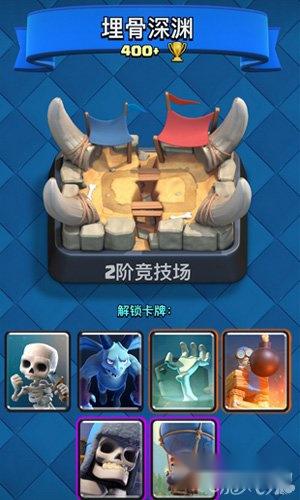 部落冲突:皇室战争2阶竞技场卡牌解锁分析 部落冲突:皇室战争2阶竞技场卡牌解锁分析