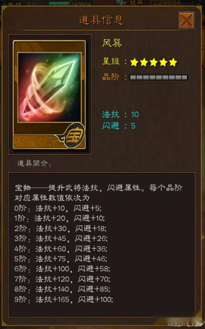 三国威力加强版风巽五星神物解析