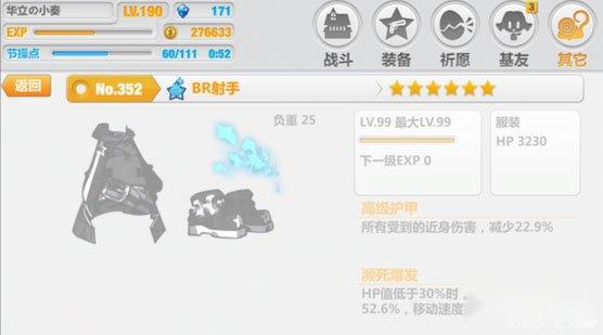 崩坏学园2BR衣最好要搭配修罗控血