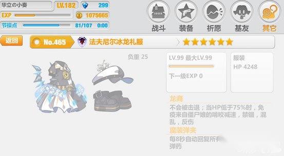 崩坏学园2法夫尼尔的礼服两个分支攻略