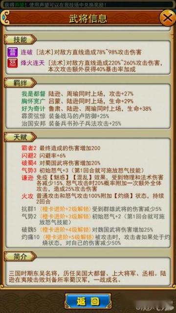 关于放开那三国中一个技能描述的理解攻略 第2张