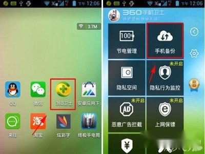 360手机卫士备份到云端后恢复