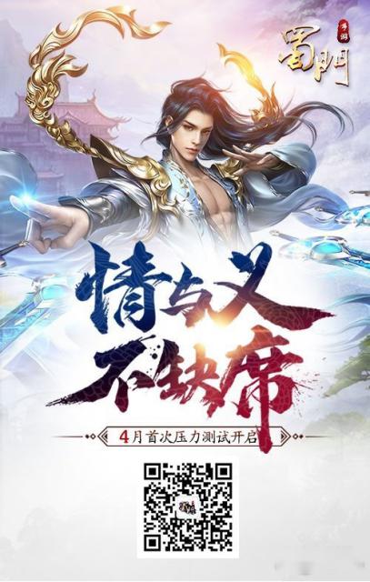 彩虹桥相会 蜀门手游凝碧崖场景实录 第6张