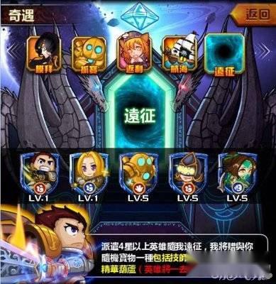 撸啊撸远征系统新功能图文介绍