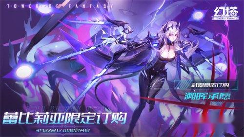 幻塔蕾比莉亚什么属性 蕾比莉亚属性介绍