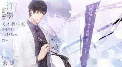 恋与制作人许墨是个什么样的人 深度剖析