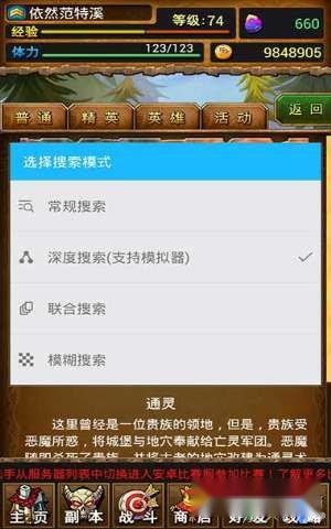 烧饼修改器深度搜索功能怎么用?