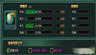 部落守卫战普通洗练详细教程