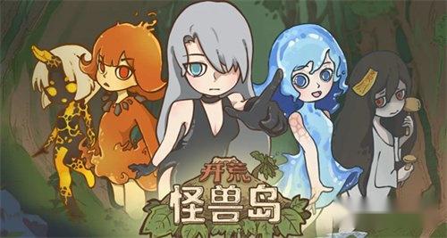 开荒怪兽岛怎么解锁幽深溪谷 幽深溪谷攻略解析