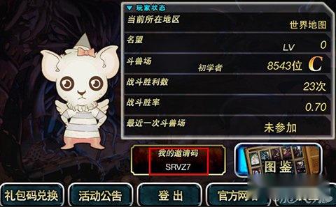魔物狩猎者如何获取邀请码的查询介绍 第6张