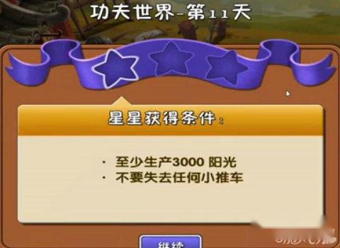 植物大战僵尸2功夫世界第十一天一星视频攻略