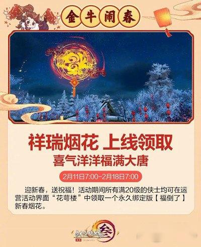 剑网3福倒了烟花怎么获得 福倒了烟花获取方法