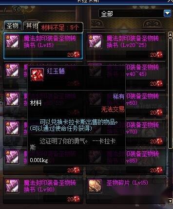 DNF红玉髓有什么用 红玉髓怎么获得 第3张