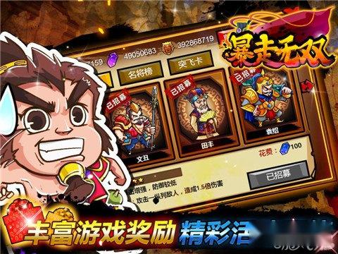 暴走无双神将怎么获得？