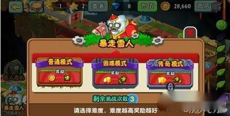 植物大战僵尸2暴走雪人玩法详解