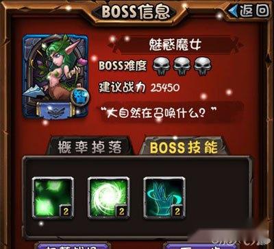 全民英雄试练丛林13-10魅惑之痕关卡攻略 第2张