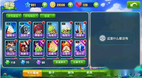 大富翁9手游其他界面功能作用展示 第2张