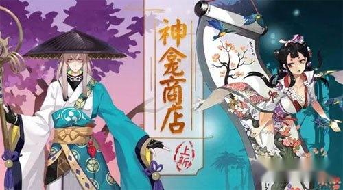 阴阳师神龛商店第四期 花鸟卷和青坊主