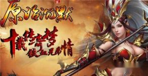 手游传奇1.76跟电脑一样的那个传奇叫什么 title=
