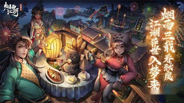 烟雨江湖兑换码2023 兔年最新兑换码