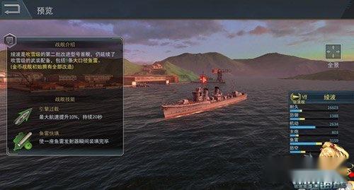 雷霆海战绫波日系7级金币驱逐舰分析