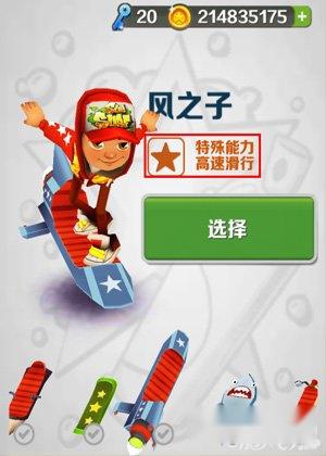 地铁跑酷特殊滑板之风之子 第2张