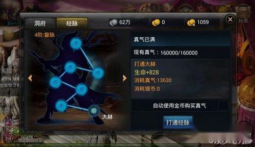 神魔鬼姬刷洞府如何获得高真气值