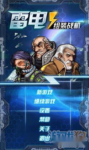 《雷电战机：组装战机》 第2张