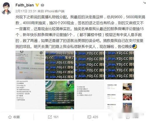 电竞正能量 FaithBian捐出所有礼物收入 电竞正能量 FaithBian捐出所有礼物收入