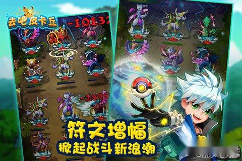 去吧皮卡丘有关四星符文获得方法攻略