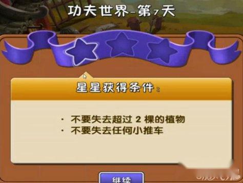 植物大战僵尸2功夫世界第七天一星视频攻略