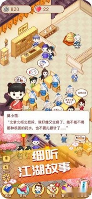 江湖医馆手游中病人如何解锁 解锁条件一览 第2张 江湖医馆手游中病人如何解锁 解锁条件一览 第2张