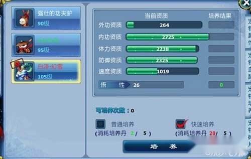 神雕侠侣手游数据测试之内功羊详解 第2张