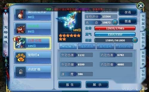 神雕侠侣手游数据测试之内功羊详解