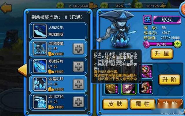 天天撸啊撸冰女技能属性讲解大招威力很大 第2张