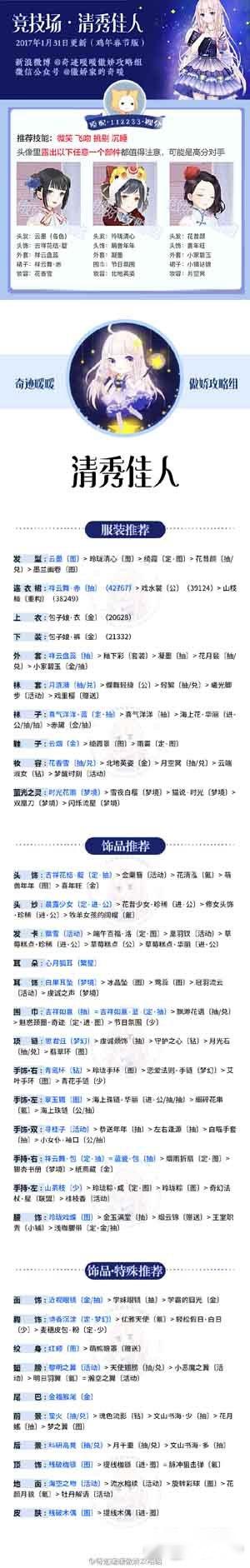 奇迹暖暖清秀佳人竞技场最新版攻略