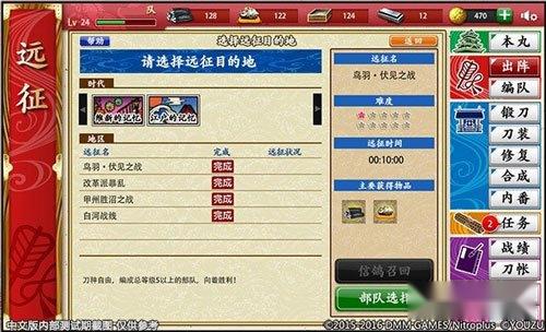 海淘奖励与资源 刀剑乱舞OL远征玩法介绍