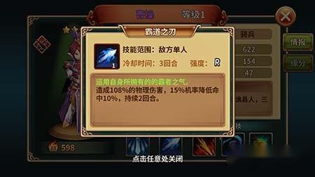 吞食天地5曹操技能解析 曹操技能实用么 第2张