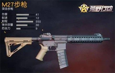 精准吃鸡志在必得 荒野行动全新枪械详解 第2张