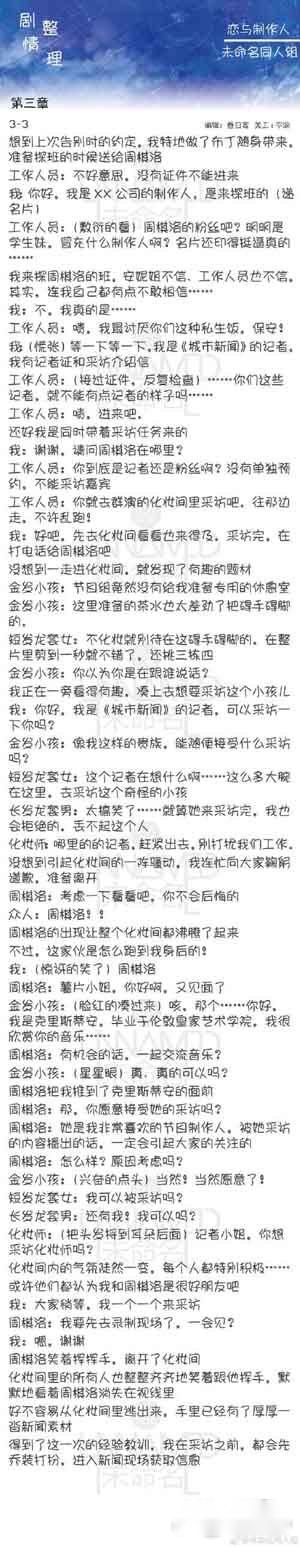 恋与制作人第三章3-3剧情介绍