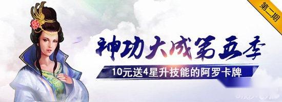 天龙八部移动版天龙神功大成第五季第二期