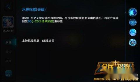 全民超神职业奶妈水之天使详细攻略解析 第4张