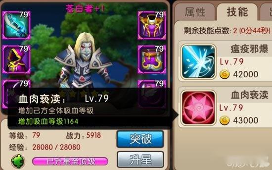 我叫MT2符能之力苍白者属性技能点评 第7张