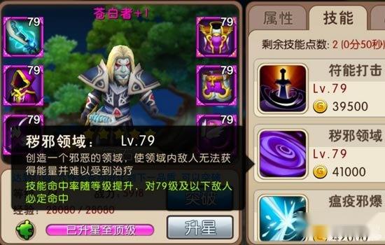 我叫MT2符能之力苍白者属性技能点评 第4张