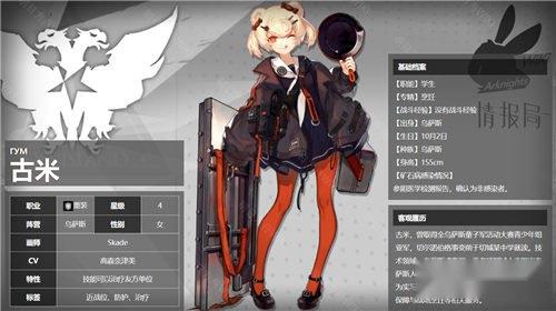 明日方舟重装干员图鉴 古米天赋与技能分析