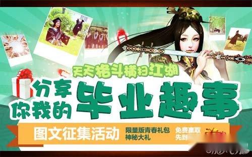 格斗江湖奇葩毕业季照片盘点 笑点不断