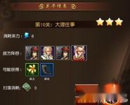 有侠气大理往事三星完美通关攻略分享 title=