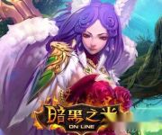 暗黑之光手游体力消耗情况和恢复机制介绍 title=
