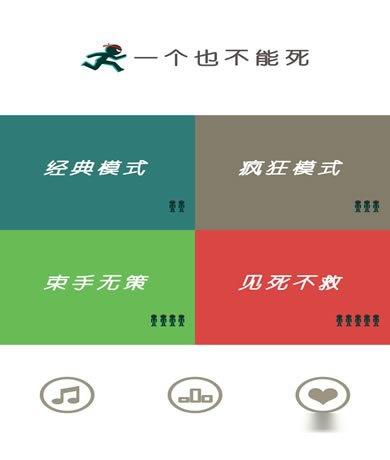 一个也不能死怎么玩图文教程 虐手又虐心 第2张