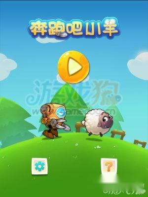 奔跑吧小羊高分技巧过关要点详解